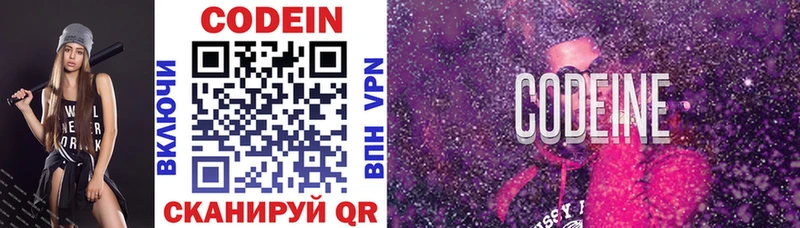 наркотики  blacksprut маркетплейс  Кодеиновый сироп Lean Purple Drank  Вязьма 